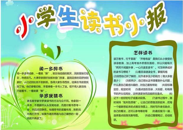 讀書小報版面設計(要圖片)_裝裝修 讀書小報版面設計(要圖片)