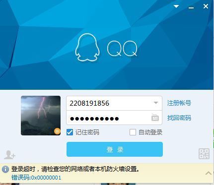 QQ登陆不了啊!百度云,360软件都登陆不了!_3
