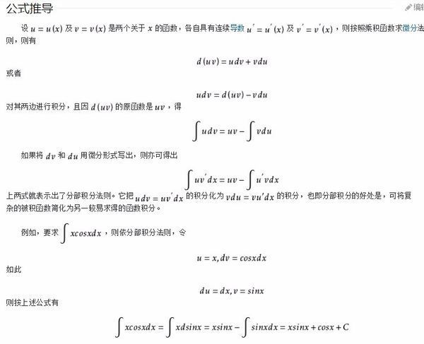 分部积分法的公式_360问答