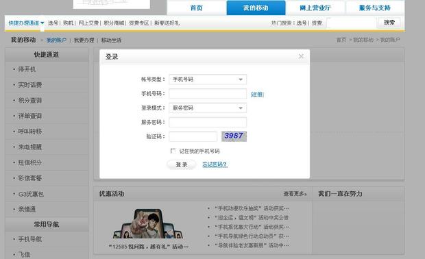辽宁移动网上营业厅登录之后