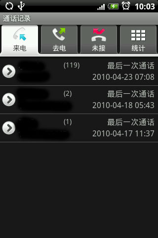 通话记录截图1