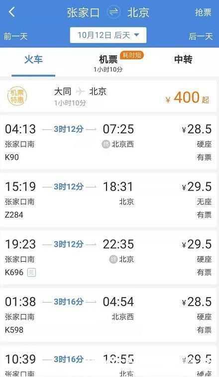 张家口高铁到北京13号线