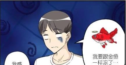 搞笑漫画漫画养金鱼下场团灭!他的失手很惨恐怖男子整容系列液图片