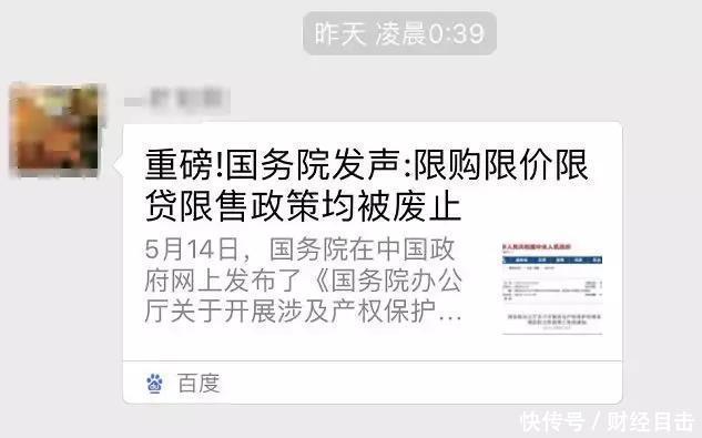 楼市重磅!说取消限购限售的，你的房产投资白做了！地产大佬谋划