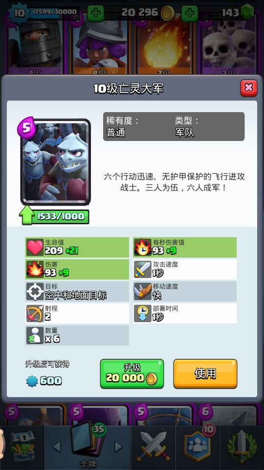 【心得】空战三剑客 哪个亡灵性价比最高3.jpg