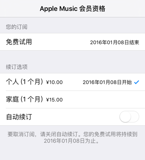 Apple Music怎么取消自动续费 Apple Music怎么