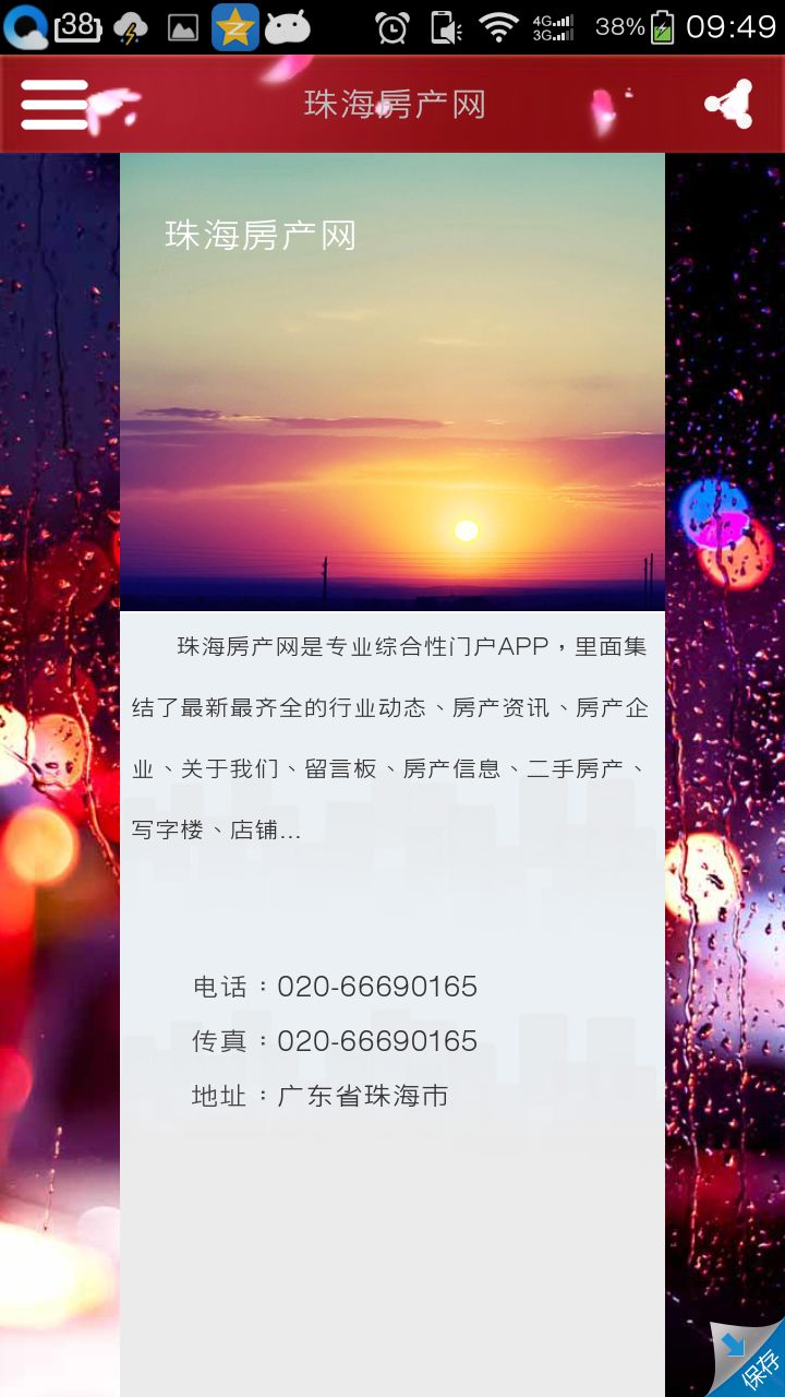 珠海房产网截图5