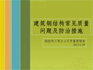 钢结构箱型柱制作常见问题解析（钢结构箱型柱制作中焊接变形的解决方案）