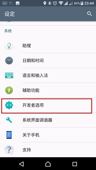 sony手机怎么开启开发者选项