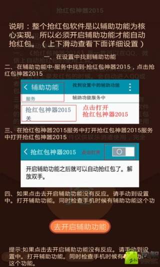 抢红包神器2015截图3