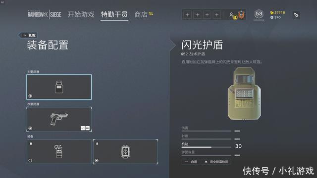 如何对付彩虹六号里面闪盾呢?这几招轻松可以