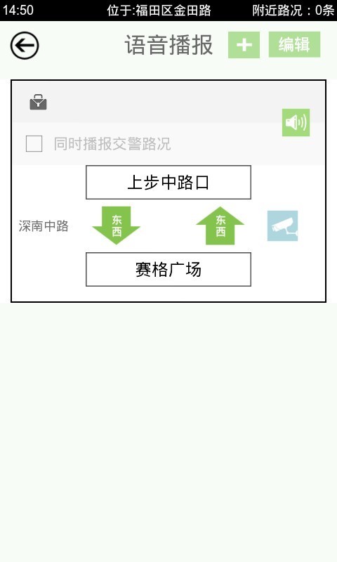 交通播报截图2