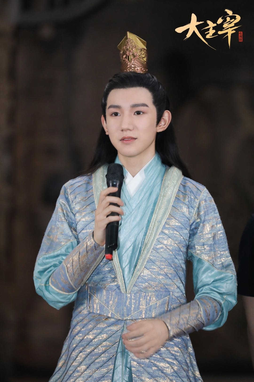 《大主宰》五周年庆生 王源欧阳娜娜不惧感情戏