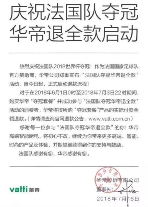 法国夺冠告诉我们的小程序营销思路