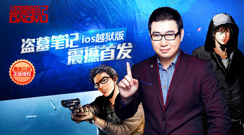 人气满满 《盗墓笔记》越狱首服火爆飘红