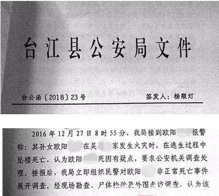 孕妇火灾死亡家人提23个疑点 警方一年后解答对方仍有质疑
