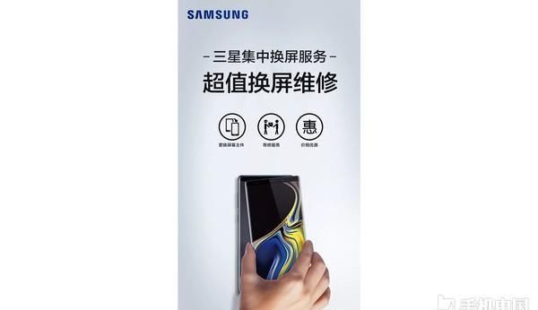 三星官方推集中换屏服务 只更换屏幕主件费用