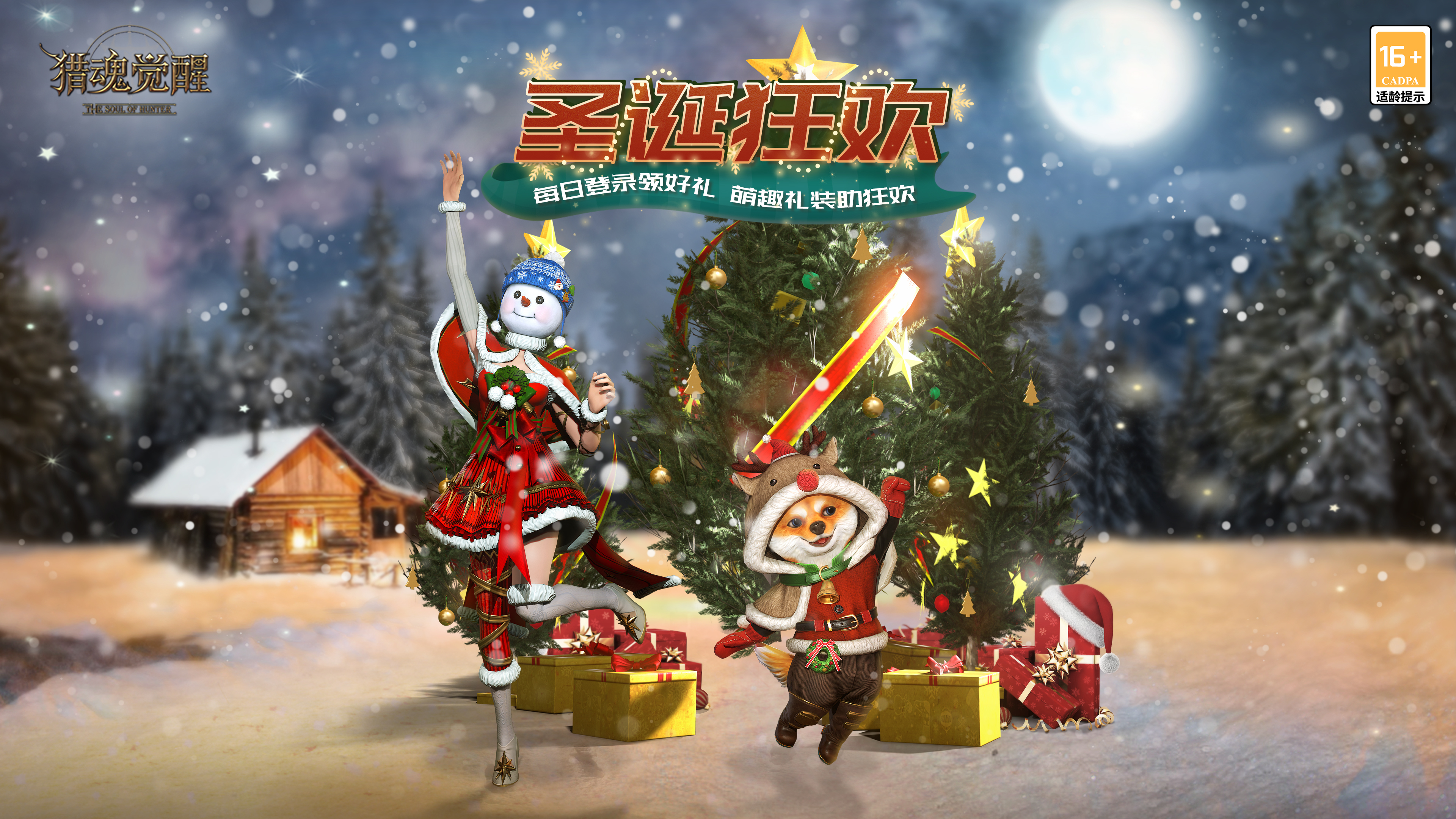 圣诞狂欢打雪仗《猎魂觉醒》四周年庆定档1月6日