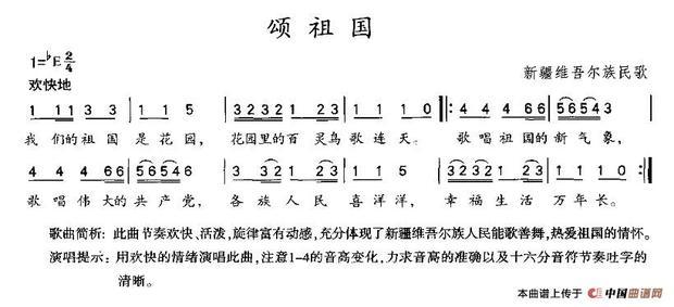 六孔竖笛颂祖国简谱