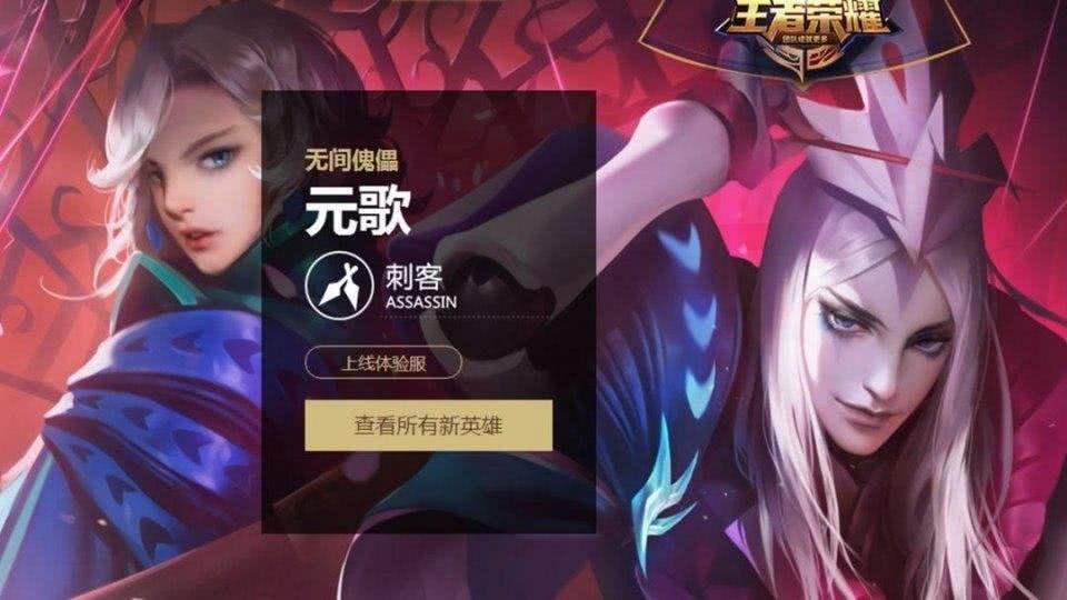 王者荣耀体验服抢号终于来了,抢号后一周内开通白名单