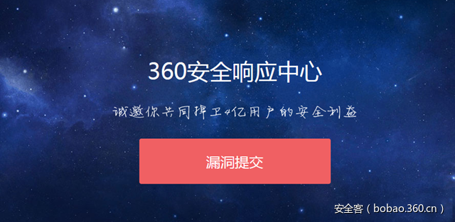 厉害了，360SRC 团队奖励由安全盒子团队获得！