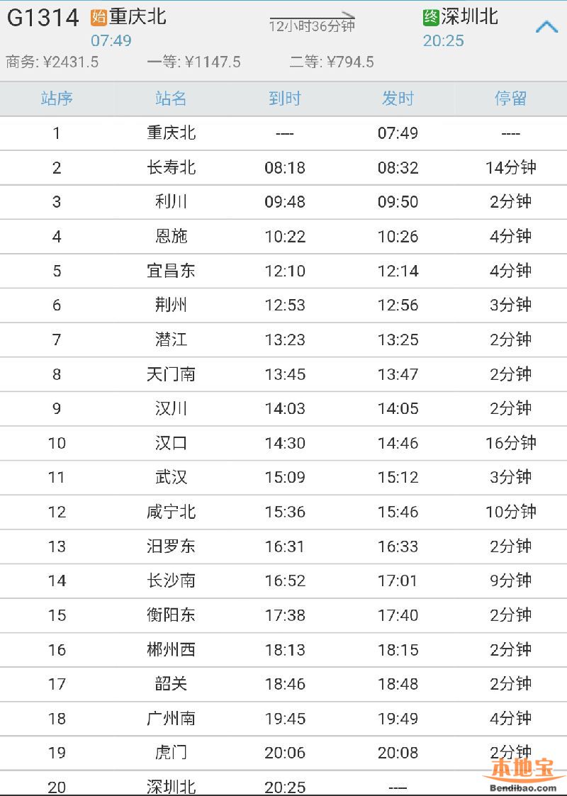 重庆到深圳直通高铁正式开通