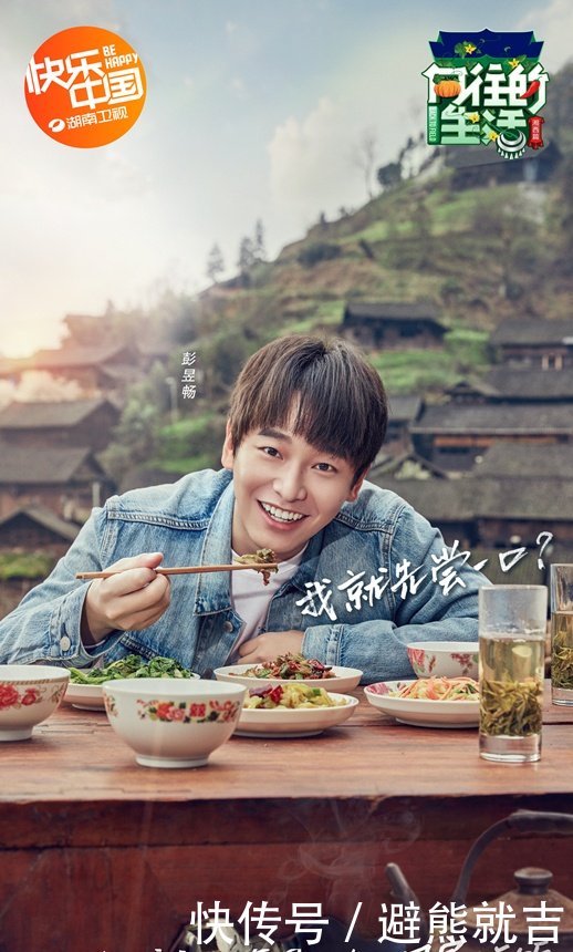 《向往的生活》彭昱畅回家吃饭 立flag只吃一碗