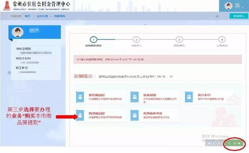 公积金购房租房提取可以网上操作，怎么操作看这里!