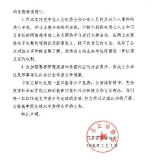 足球比赛起口角 家长飞踹教练 广东足协发文澄清