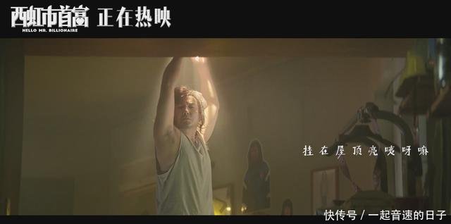 盘点《西虹市首富》哪些笑掉神技的操作, 真正