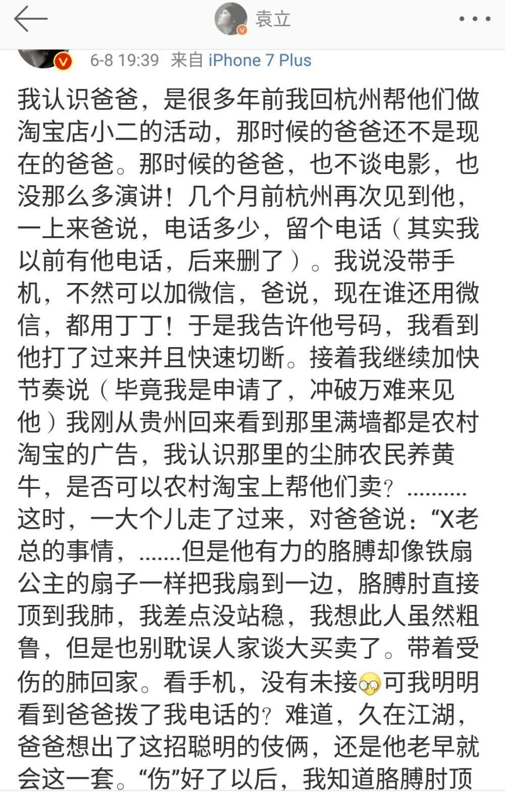 袁立回应网友质疑扯上马爸爸，暗指抱大腿，有假货，拍马屁，惊呆