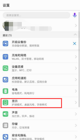华为手机如何设置自动更换壁纸