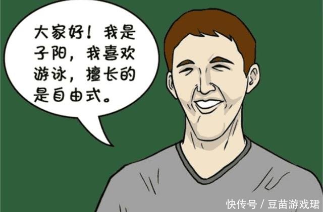 搞笑漫画一所学校里的自由泳比赛,奥运冠军看了也汗颜! 优德w88官方网站登录