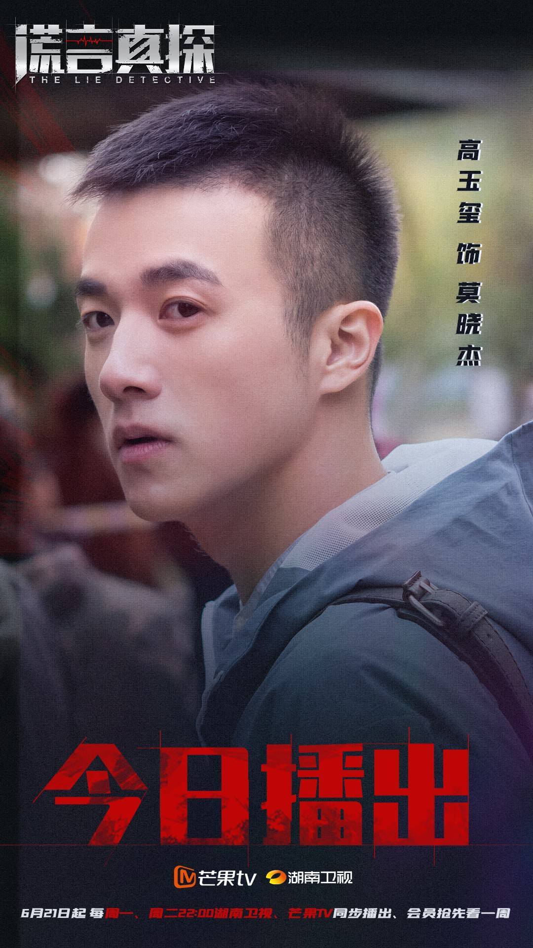 电视剧《谎言真探》今天开播看非同寻常高玉玺- 360娱乐