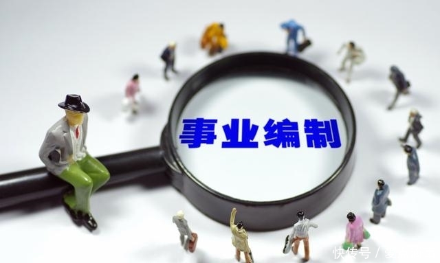 全额拨款事业单位