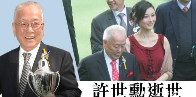 97岁百亿富豪许世勋逝世,拥香港最贵豪宅,儿子