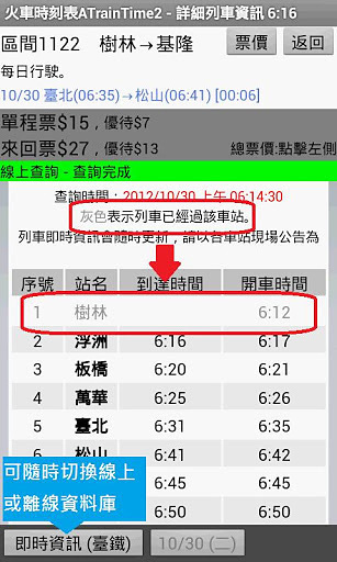 火车时刻表ATrainTime2截图4