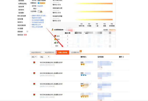 淘宝怎么看自己的评价