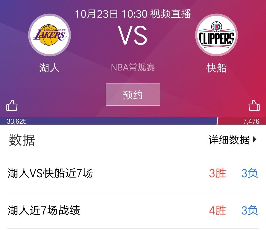 咋天火箭和湖人比赛