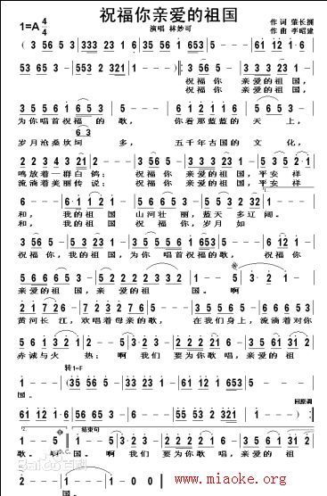 《祝福你亲爱的祖国》钢琴谱 急用_拍看网