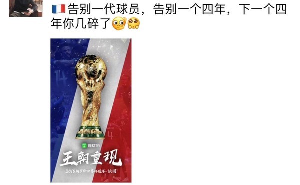 你没猜中的世界杯结局，姜文和鹿晗上个月就预测到了！