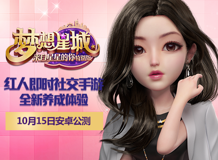 《梦想星城》CG大片预告,明日安卓全平台公测!