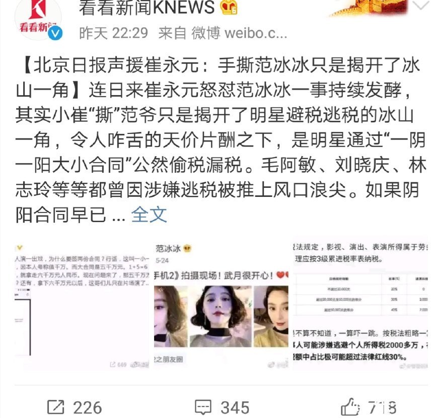 崔永元怼范冰冰事件最新进展:官方已介入调查