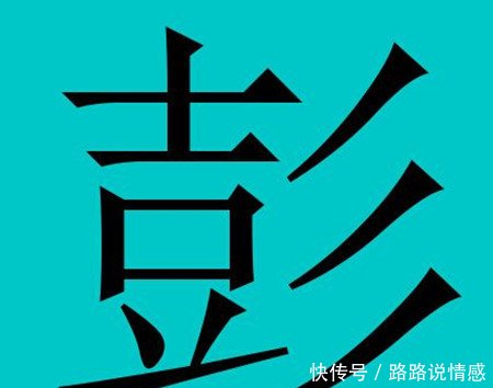 全国彭姓人口_全国一等奖手抄报