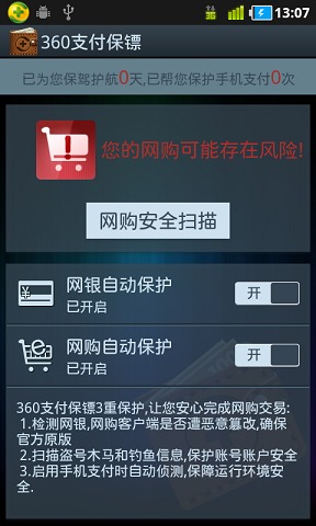 360支付保镖截图1
