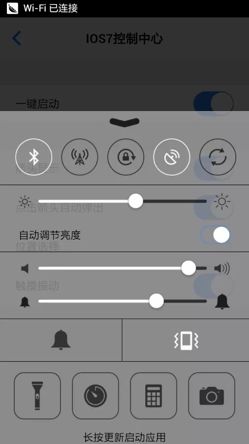 IOS7控制中心截图5