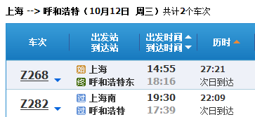 上海到呼和浩特的火车几点到鄂尔多斯火车站_