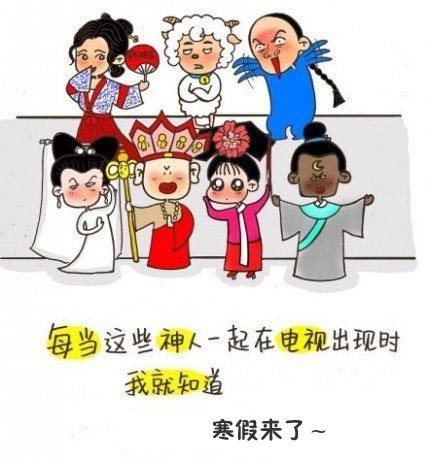 导<em>姐叨叨</em>叨:除了春晚看点啥 57岁刘晓庆演16岁