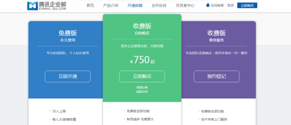 怎么申请单位邮箱_360问答