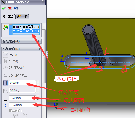 solidworks装配体高级配合中距离配合怎么添加